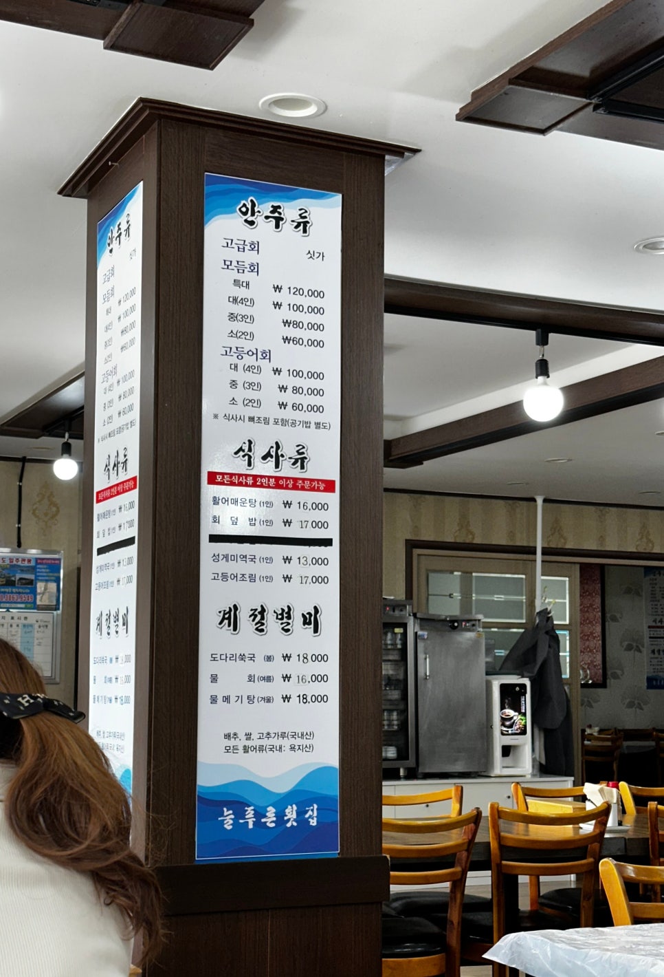 늘푸른횟집 이미지