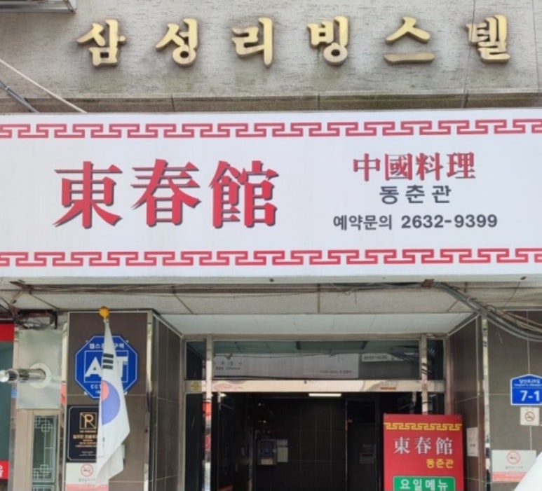 동춘관 이미지