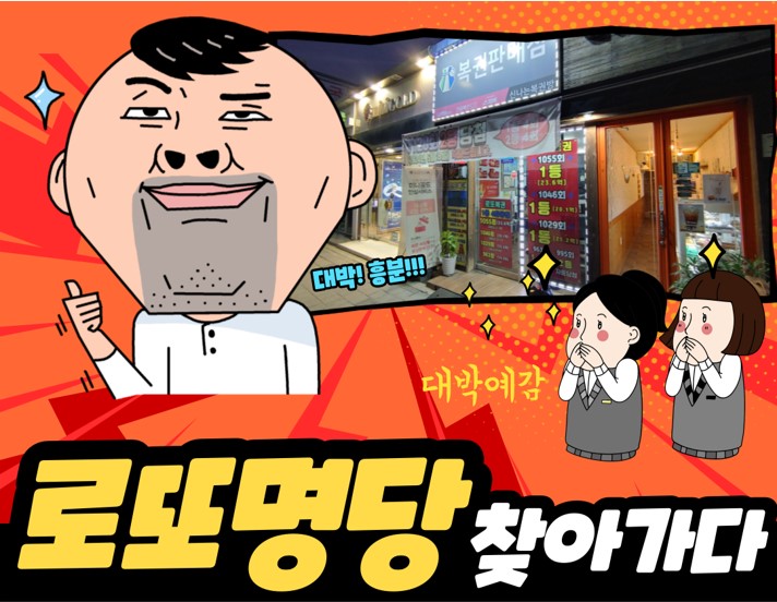 대박로또복권방 이미지