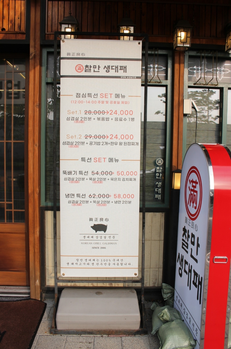 찰만생대패 경산점 이미지