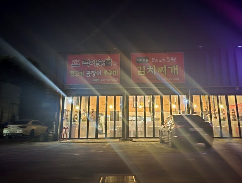 덕이숯불 이미지