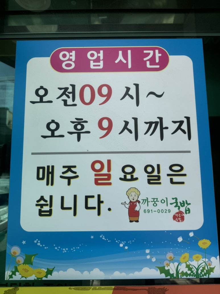까꿍이국밥(무선점) 이미지