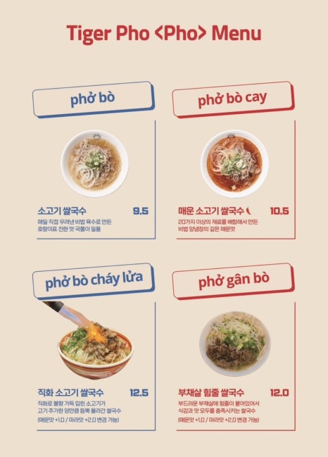호랑이쌀국수 이미지