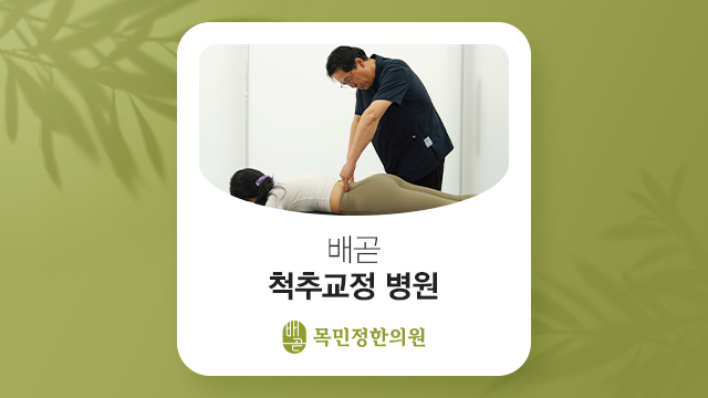 배곧목민정한의원 이미지