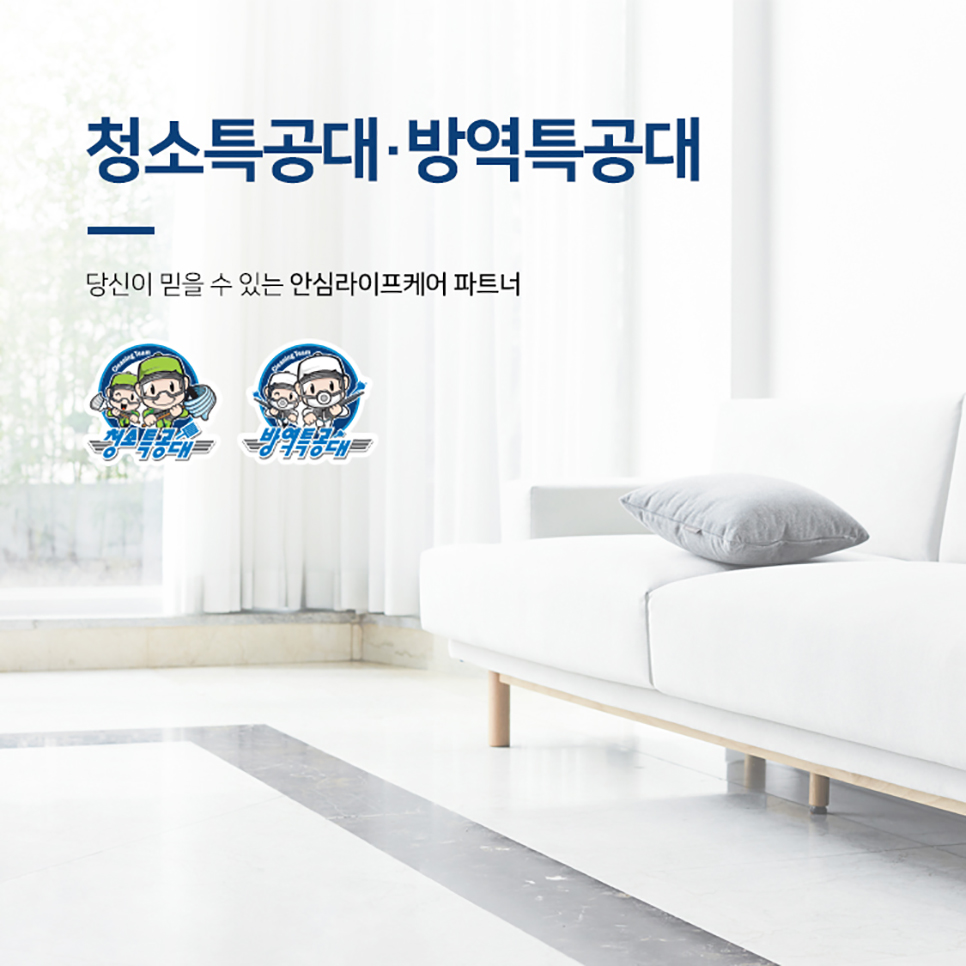고려청소소독방역 이미지