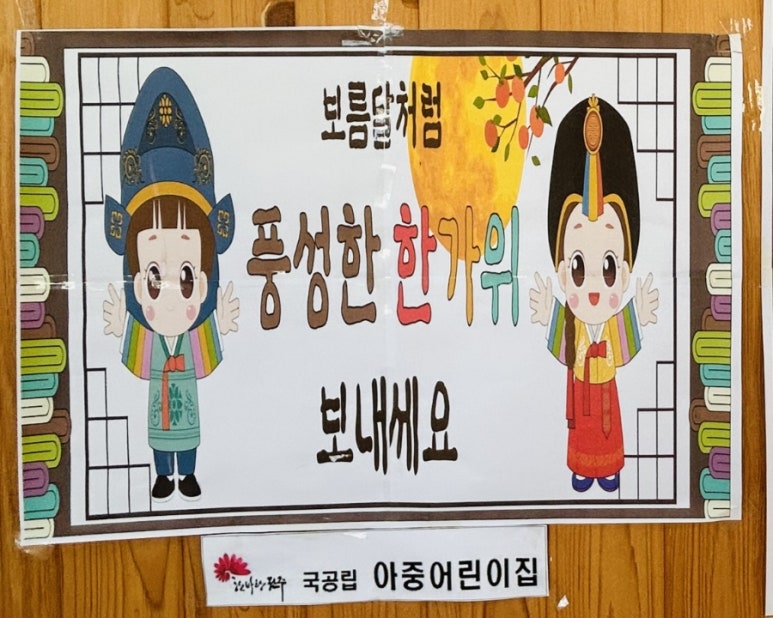 아중어린이집 이미지