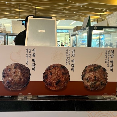 서울떡갈비&우이락 신세계의정부점 이미지