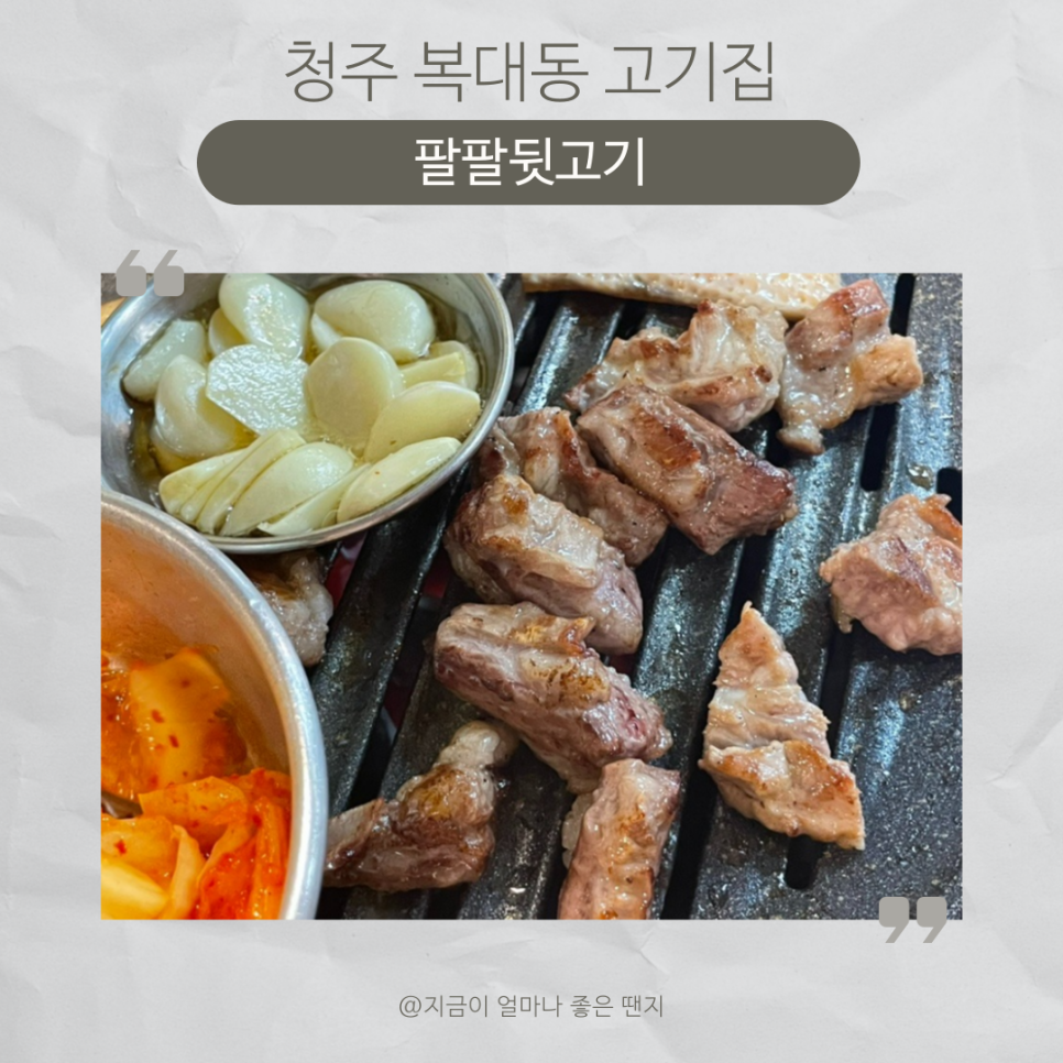 팔팔뒷고기 이미지