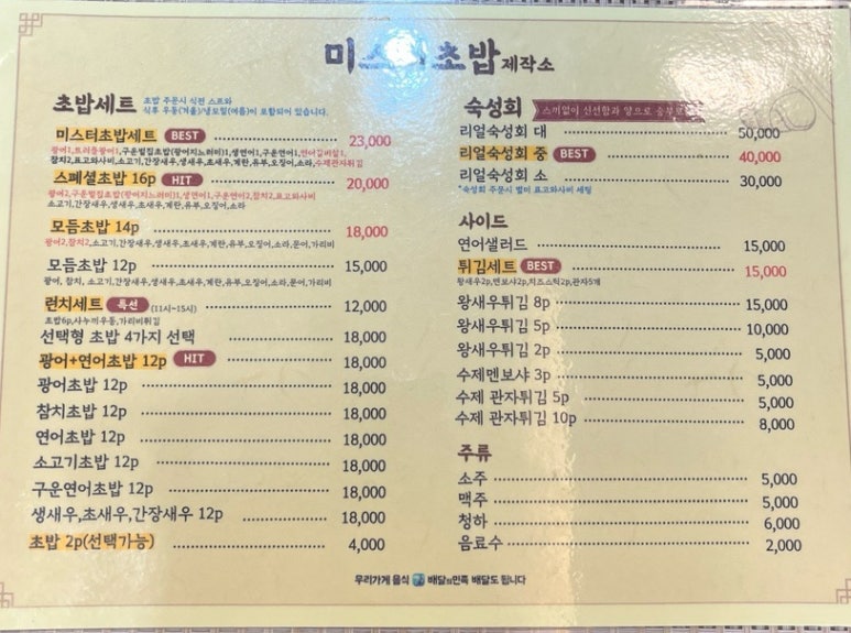 미스터초밥제작소 이미지