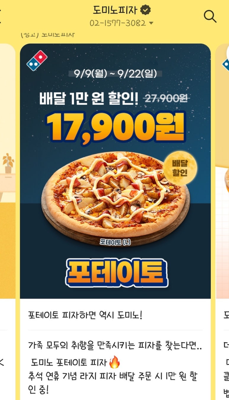 도미노피자평택소사벌점 이미지