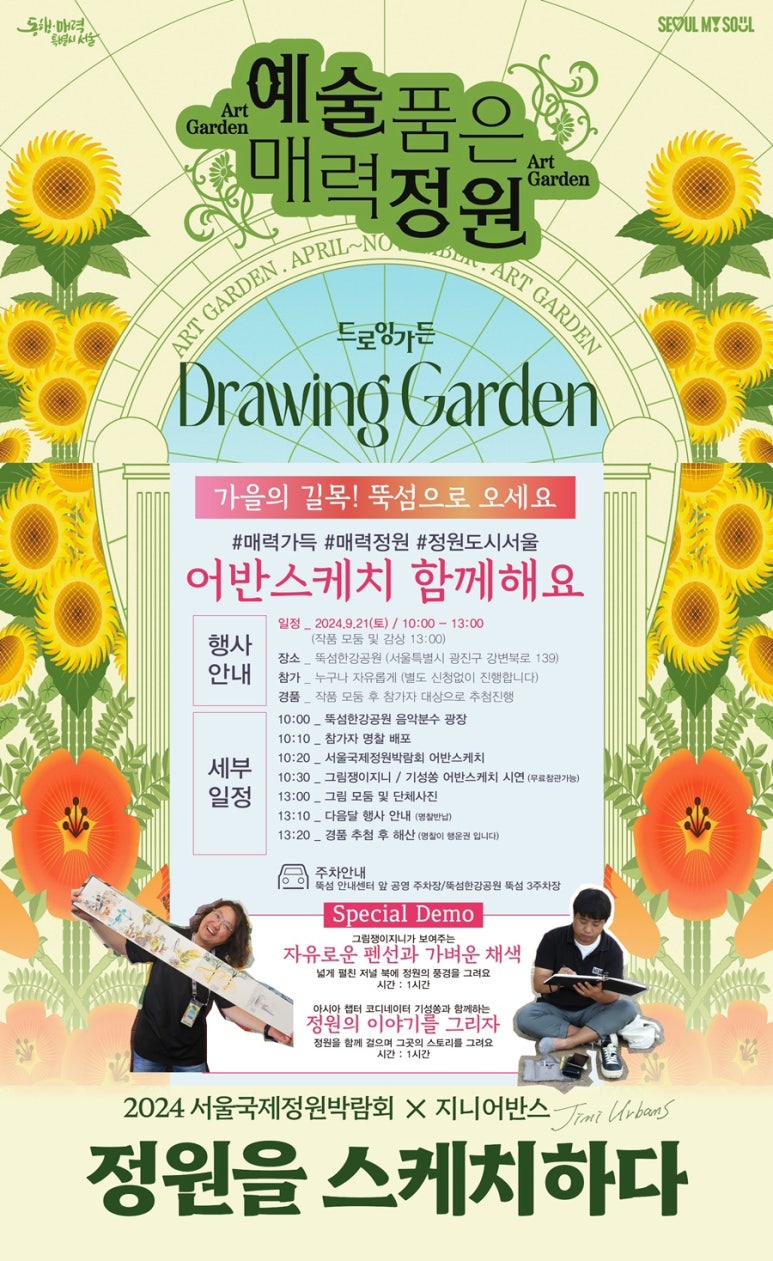지니의정원 이미지