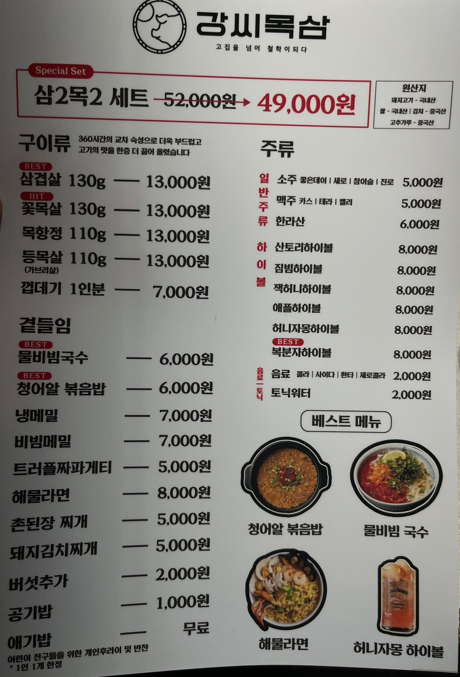 강씨목삼 진주평거점 이미지