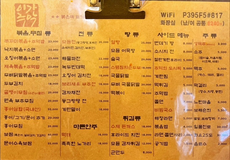 이가술집 이미지