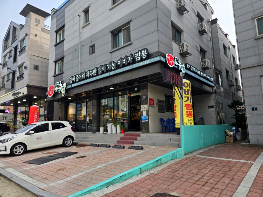 이비가짬뽕 운서점 이미지