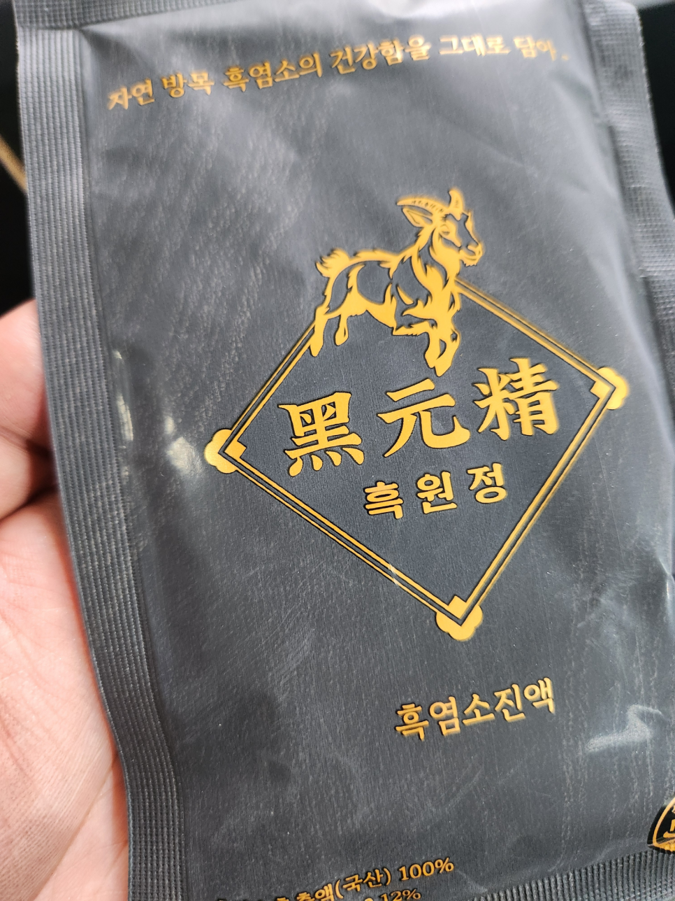 원정흑염소 이미지