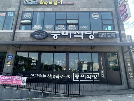 풍미지점 이미지