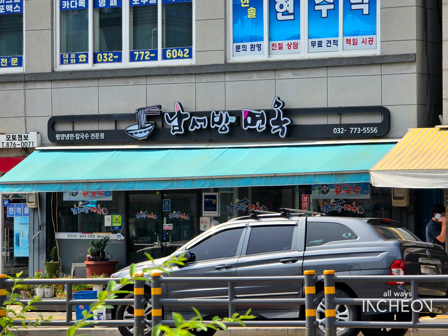 남서방면옥 이미지