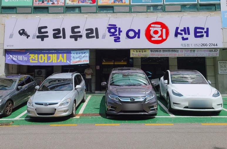 두리두리활어회센터 이미지