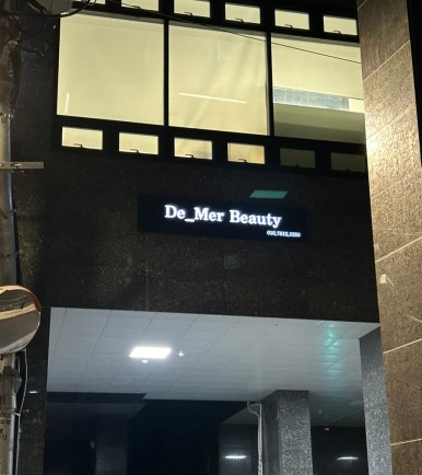 드메르뷰티 이미지