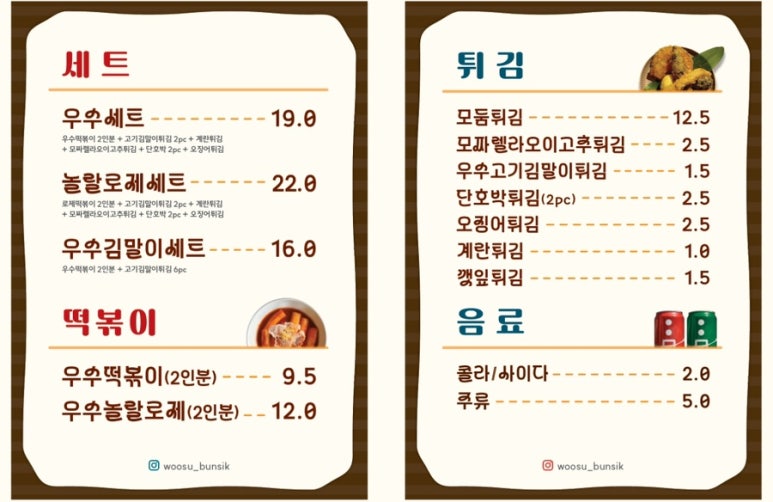 우수분식 이미지