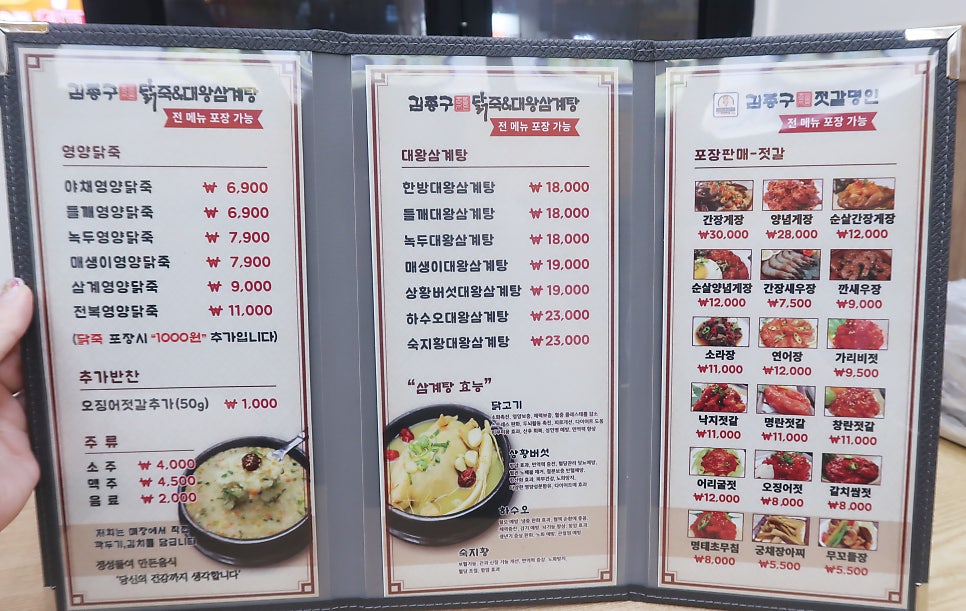 대왕삼계탕 이미지