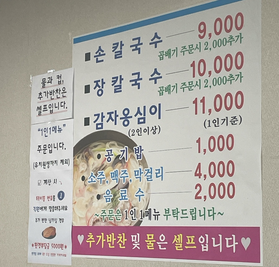 미가손칼국수 이미지