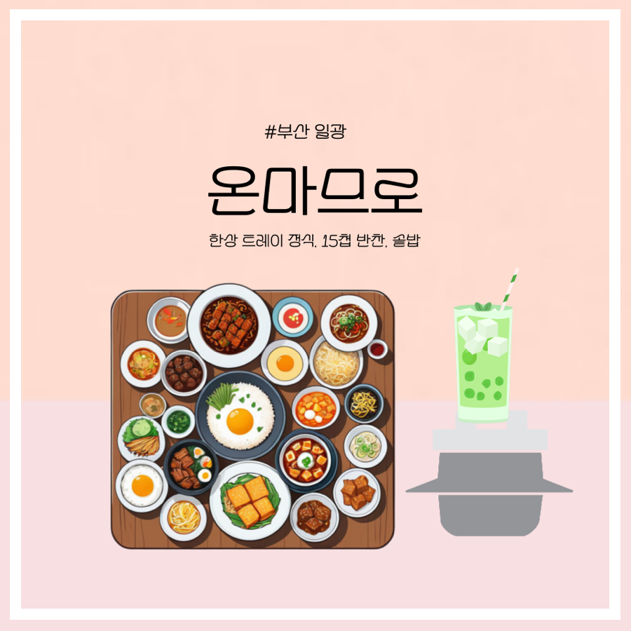 온마므로 이미지