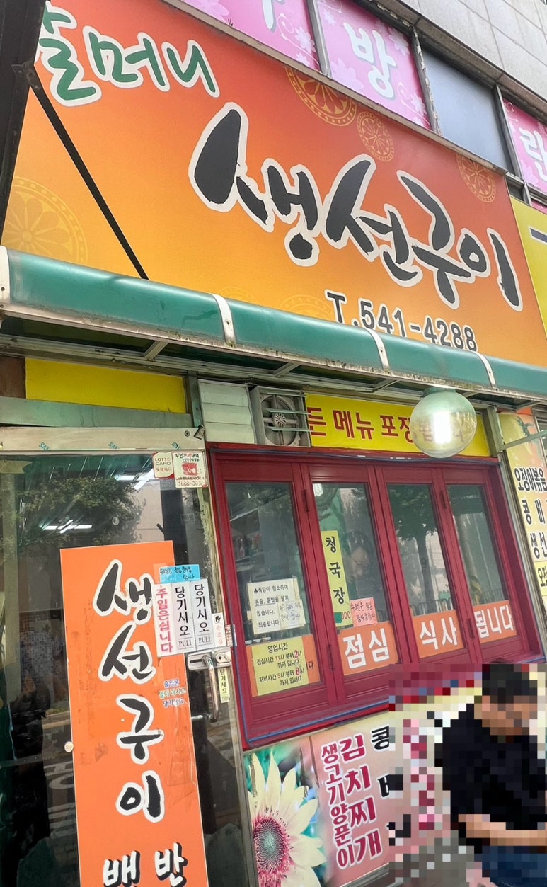 인천할머니생선 이미지