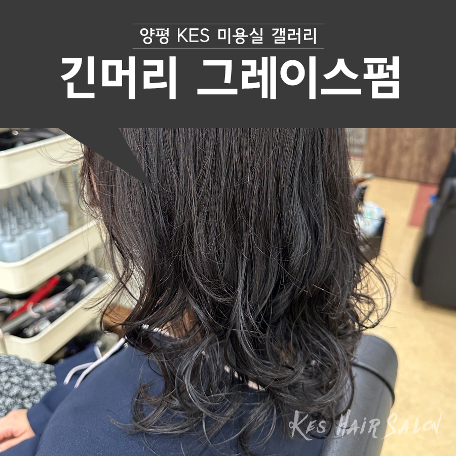 그레이스헤어샵 이미지