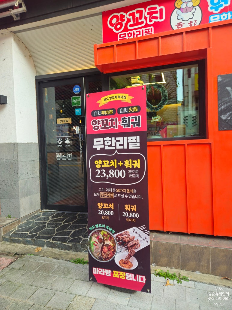 경도양꼬치 이미지