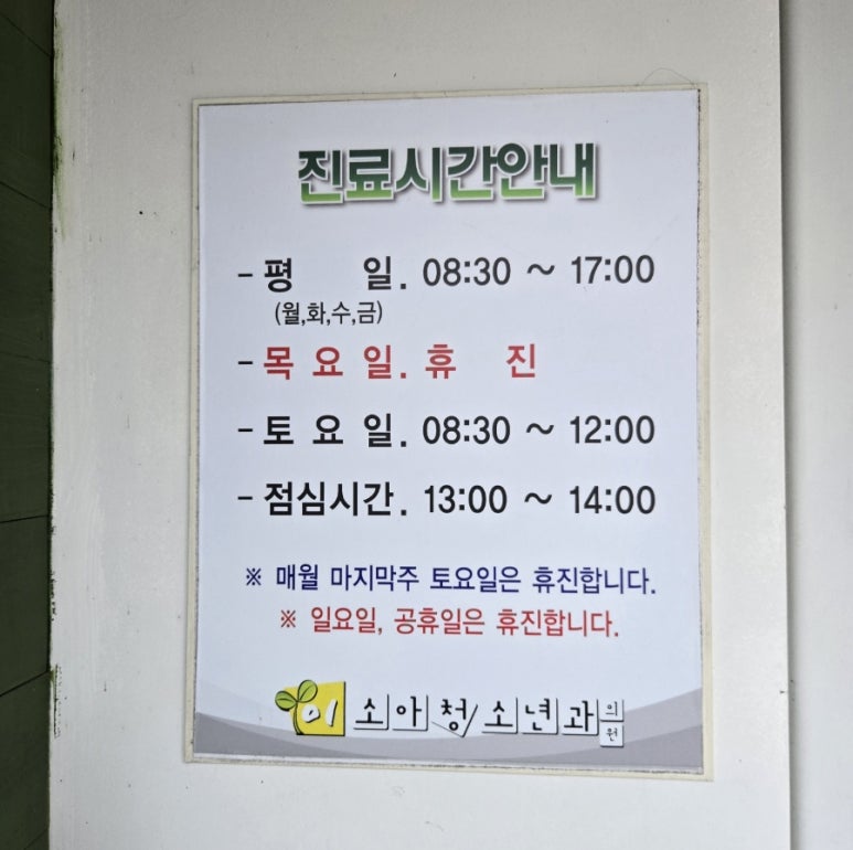 이소아청소년과의원 이미지