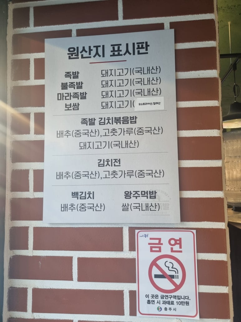 완미족발충주칠금점 이미지