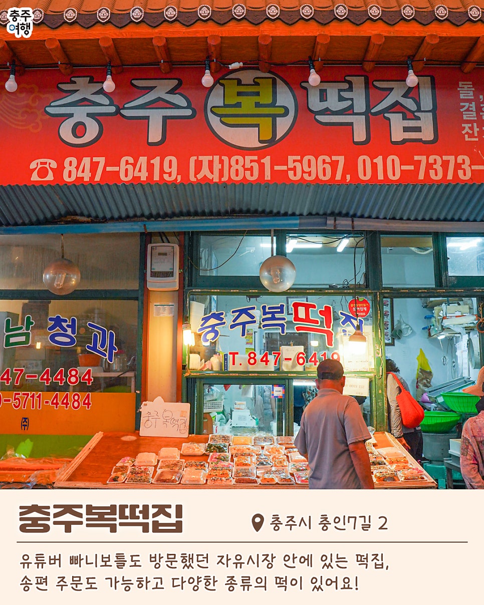 충주복떡집 이미지