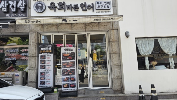 육회바른연어 보라매점 이미지