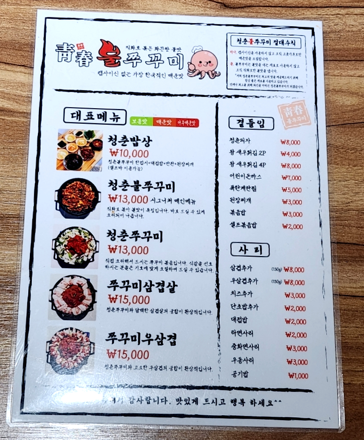 청춘불쭈꾸미옥계점 이미지