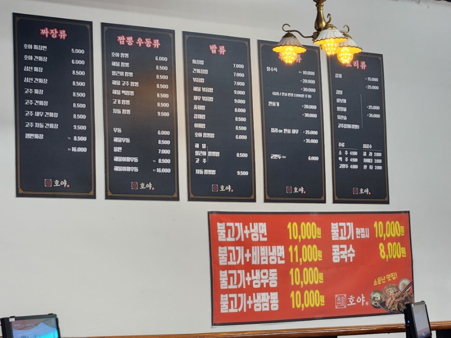 중화반점호야 이미지