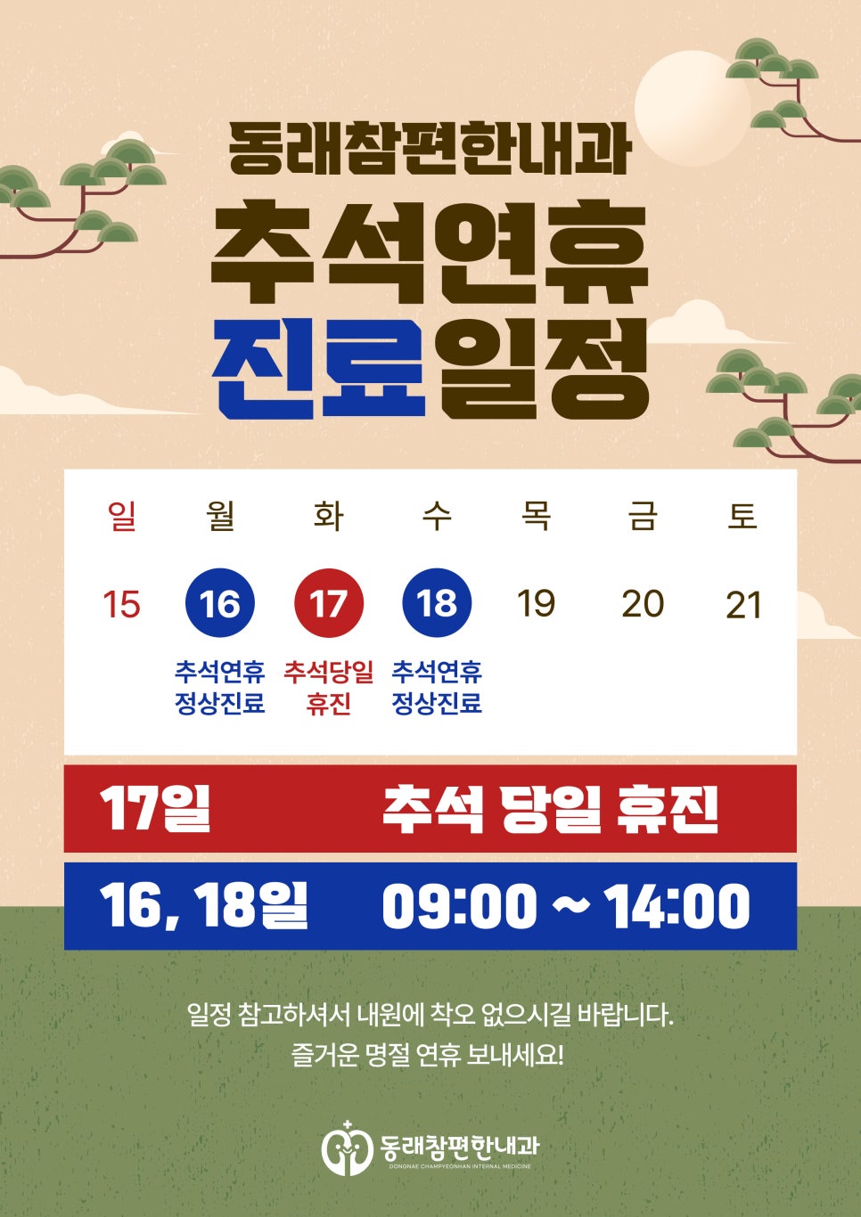동래참편한내과의원 이미지