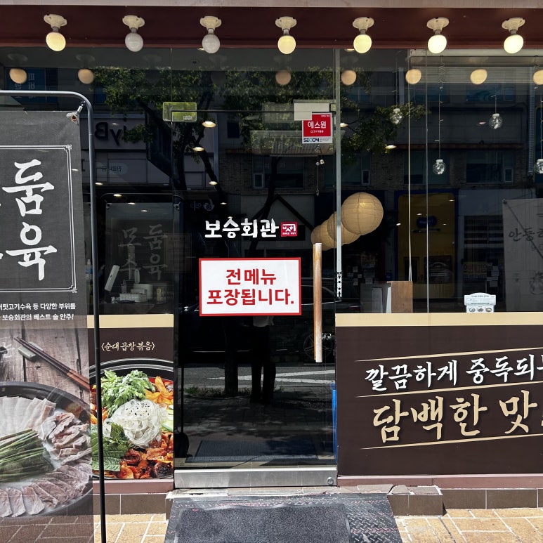 죠스떡볶이 일산웨스턴돔점 이미지