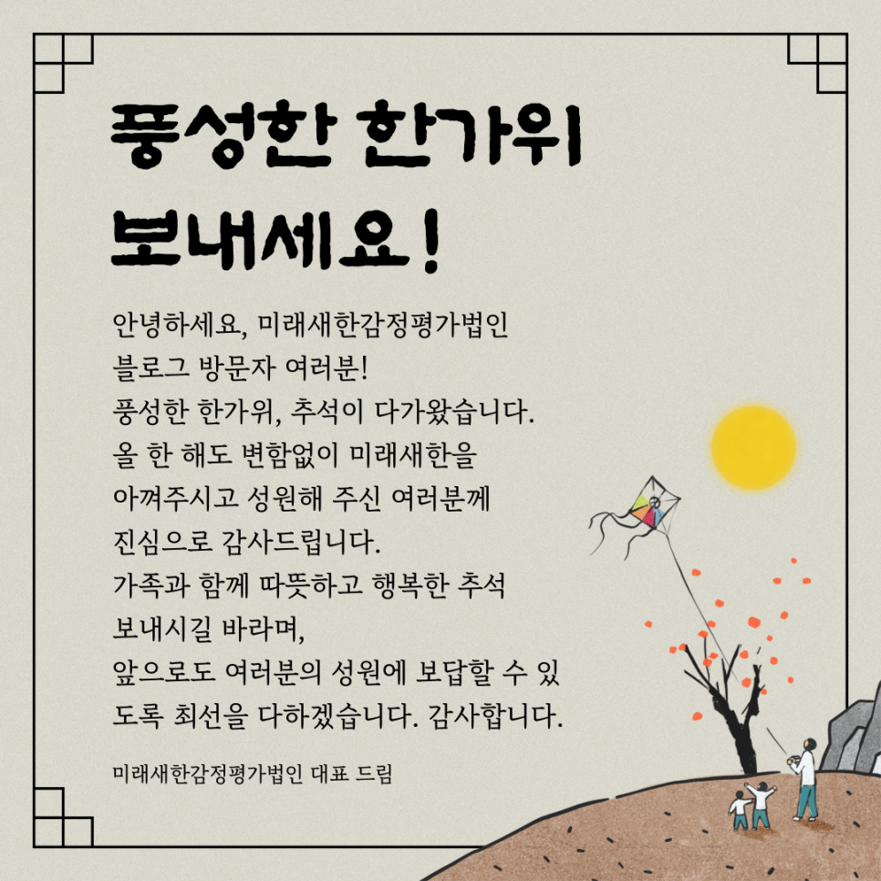 미래새한감정평가법인경기지사 이미지