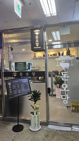 돈오당 이미지