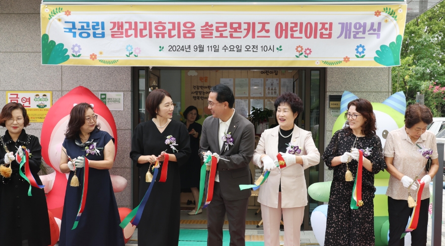 국공립솔로몬어린이집 이미지