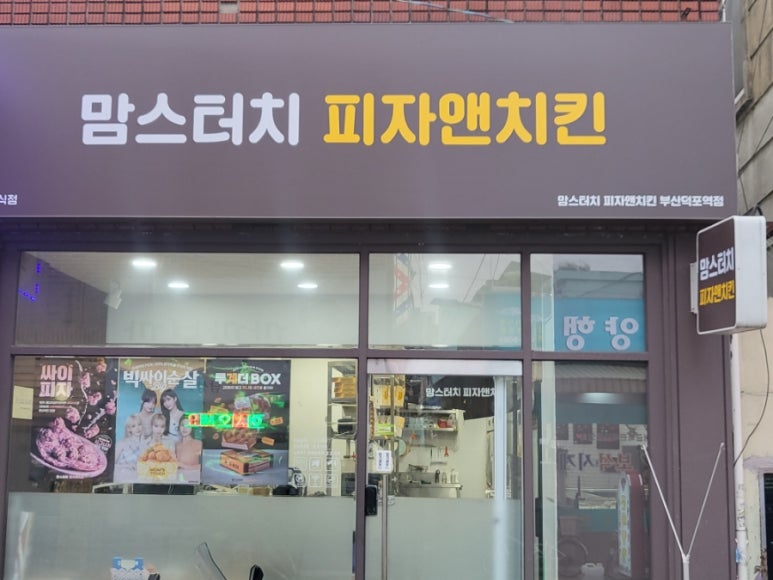 맘스피자부산 이미지