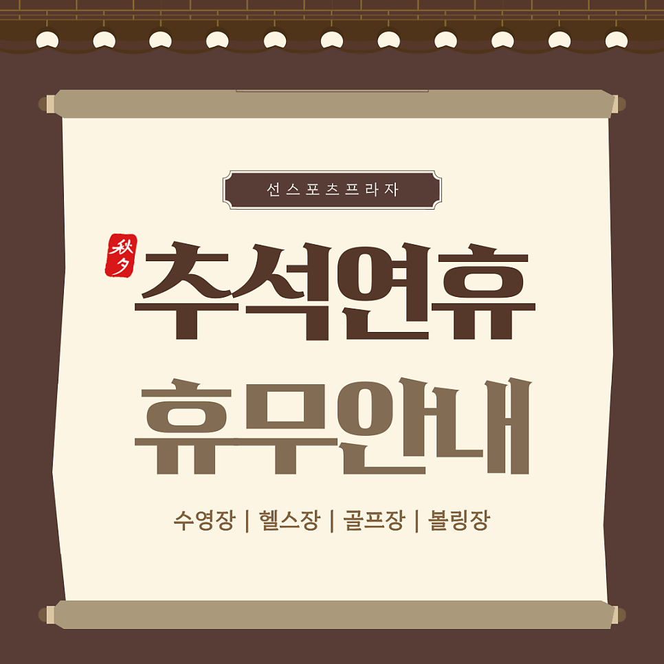 선스포츠프라자 이미지