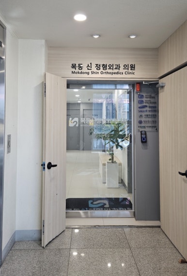 서울신정형외과의원 이미지