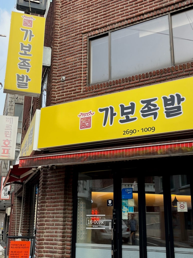 가보족발양천 이미지