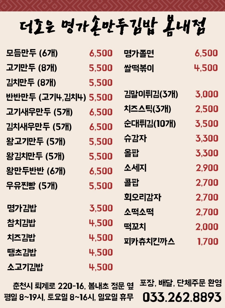 명가손만두김밥 이미지