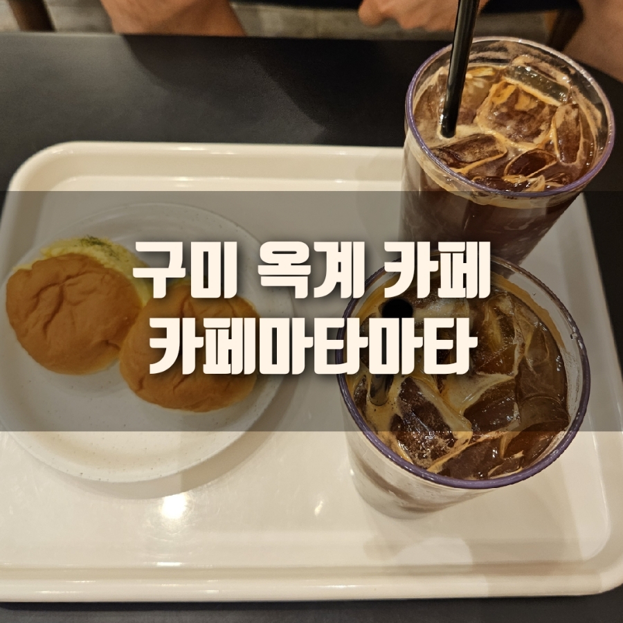 카페마타마타구미 이미지