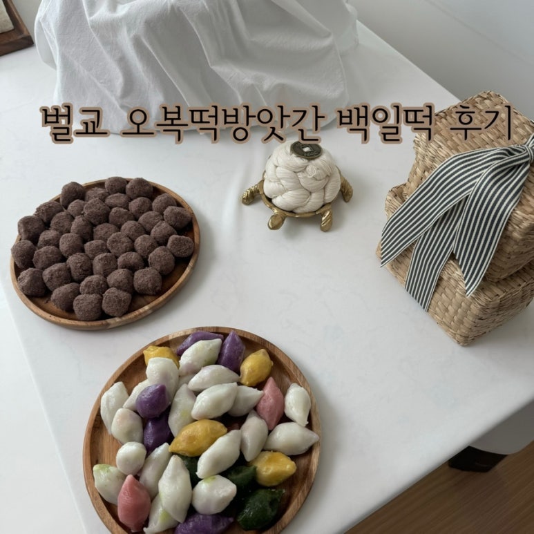 오복떡방앗간 이미지