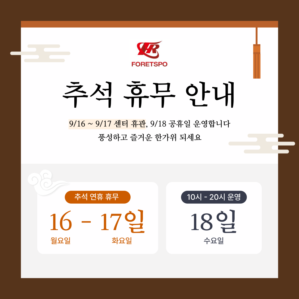 포레스포 이미지