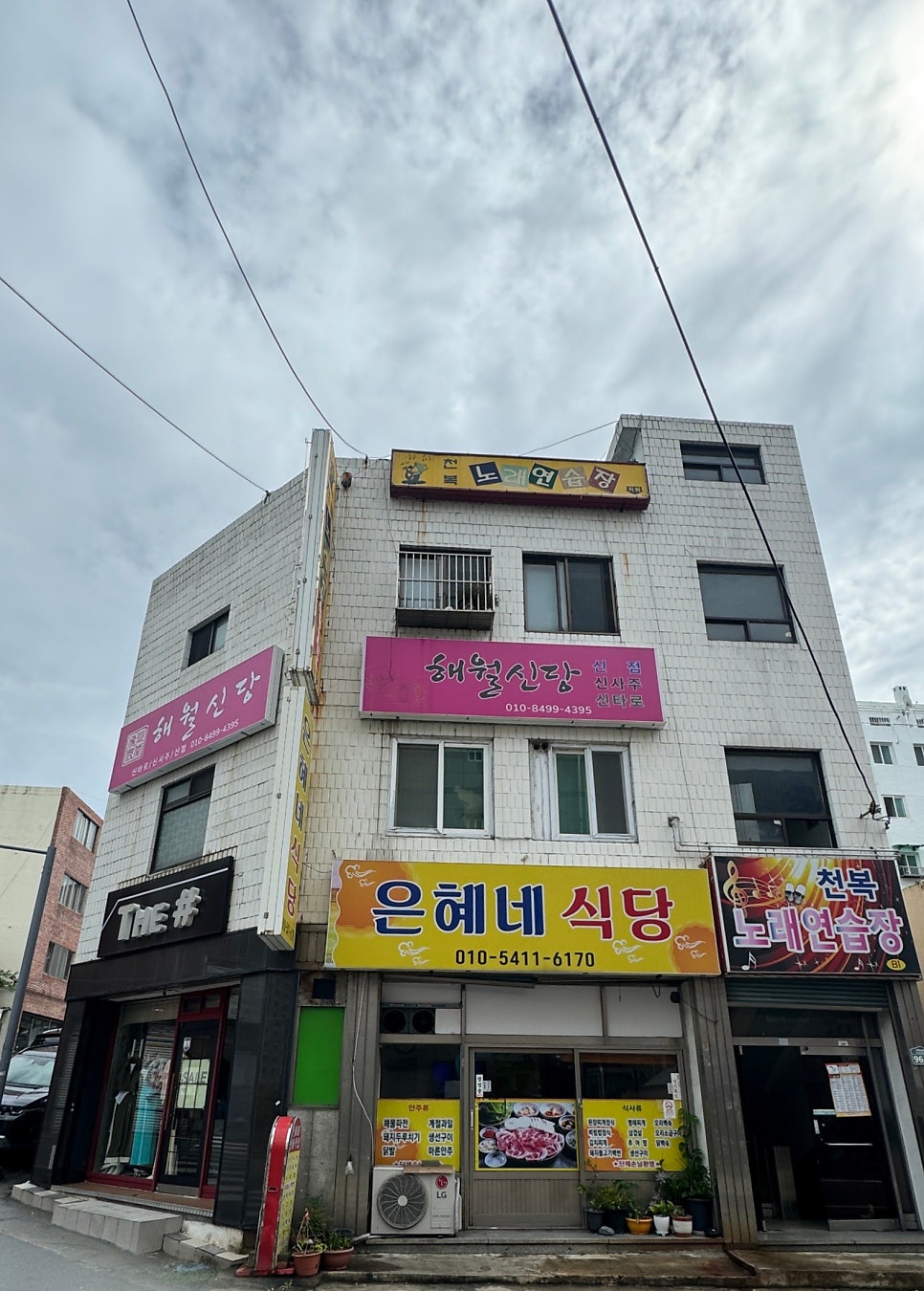 은혜네식당 이미지